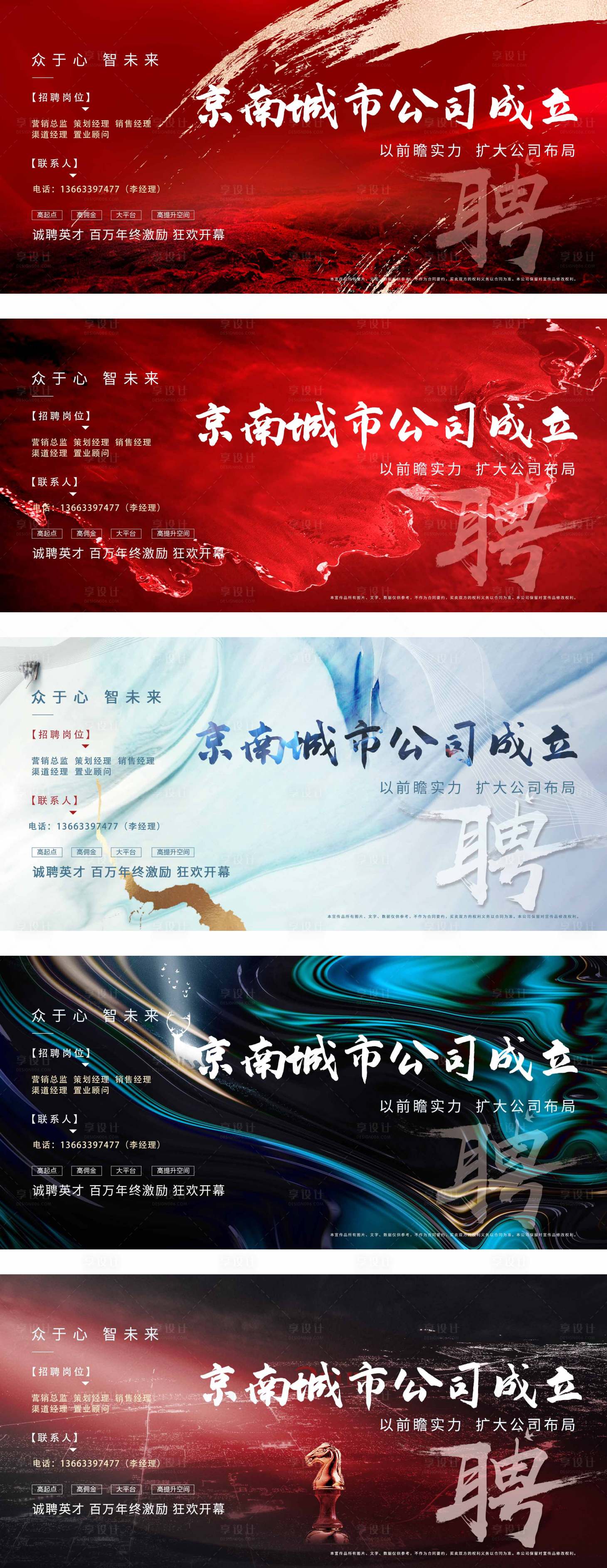 源文件下载【享设计】搜索编号：14760005988558759【城市价值点招聘海报展板】