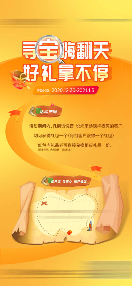 源文件下載【享設計】搜索編號：39430006078221760【地產尋寶暖場活動海報】