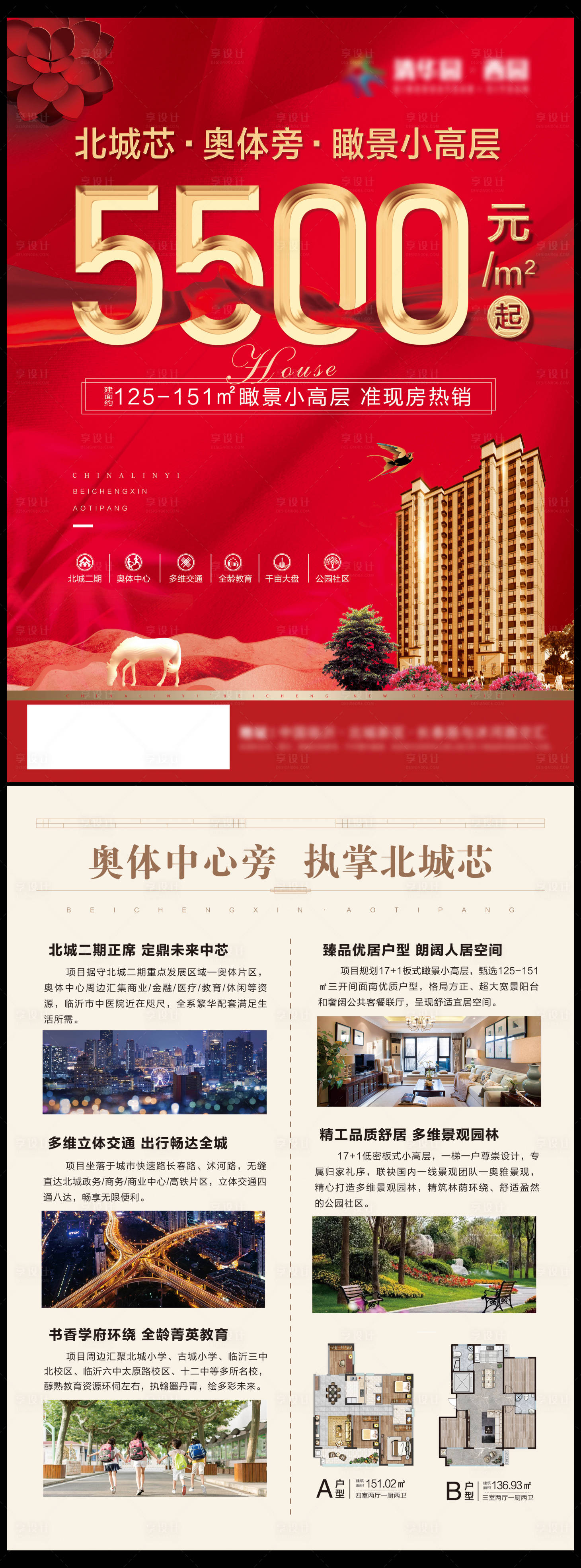 源文件下載【享設(shè)計】搜索編號：92080006099257074【地產(chǎn)DM單】