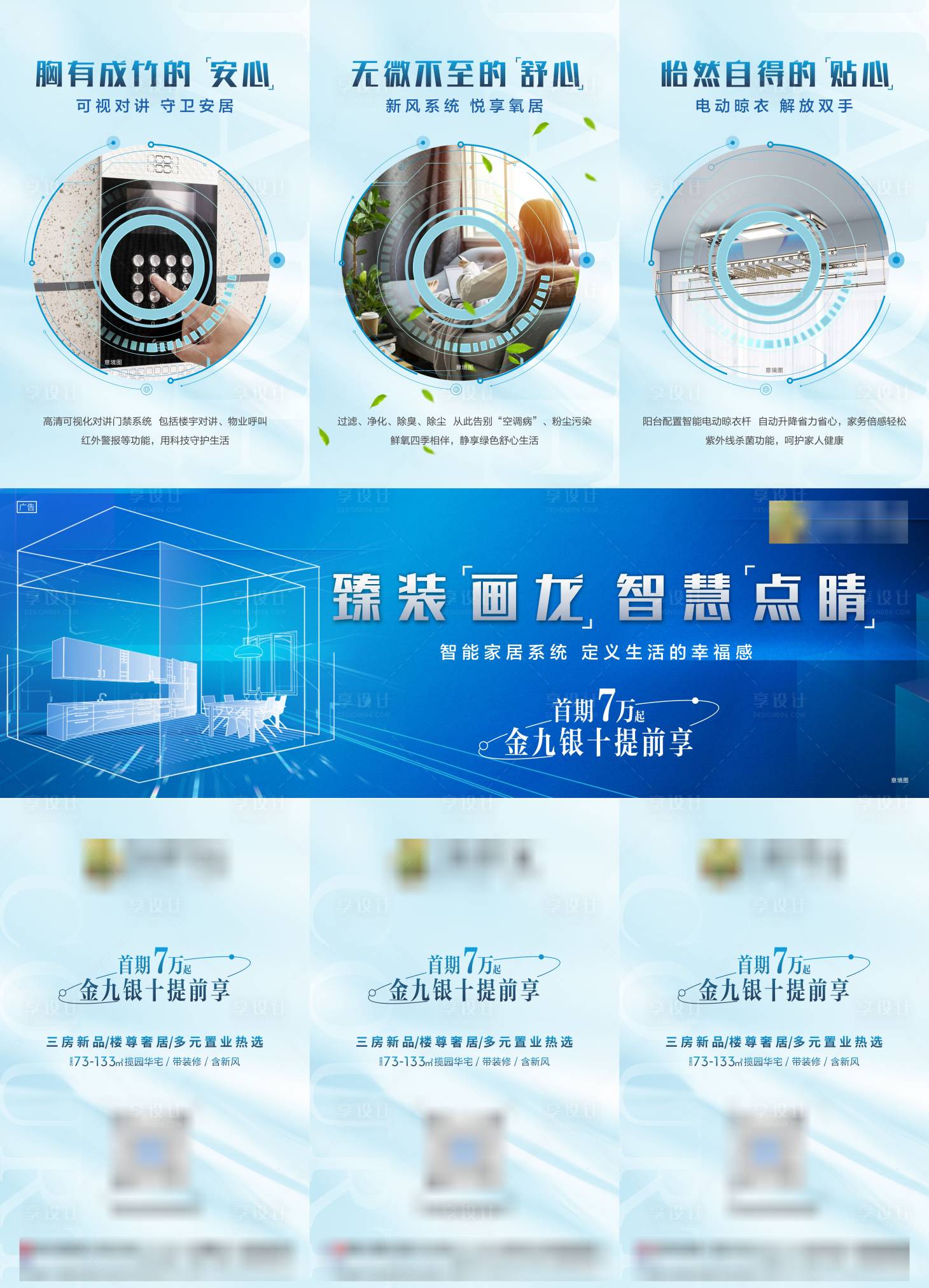 源文件下载【地产三宫格】编号：23000006045517484