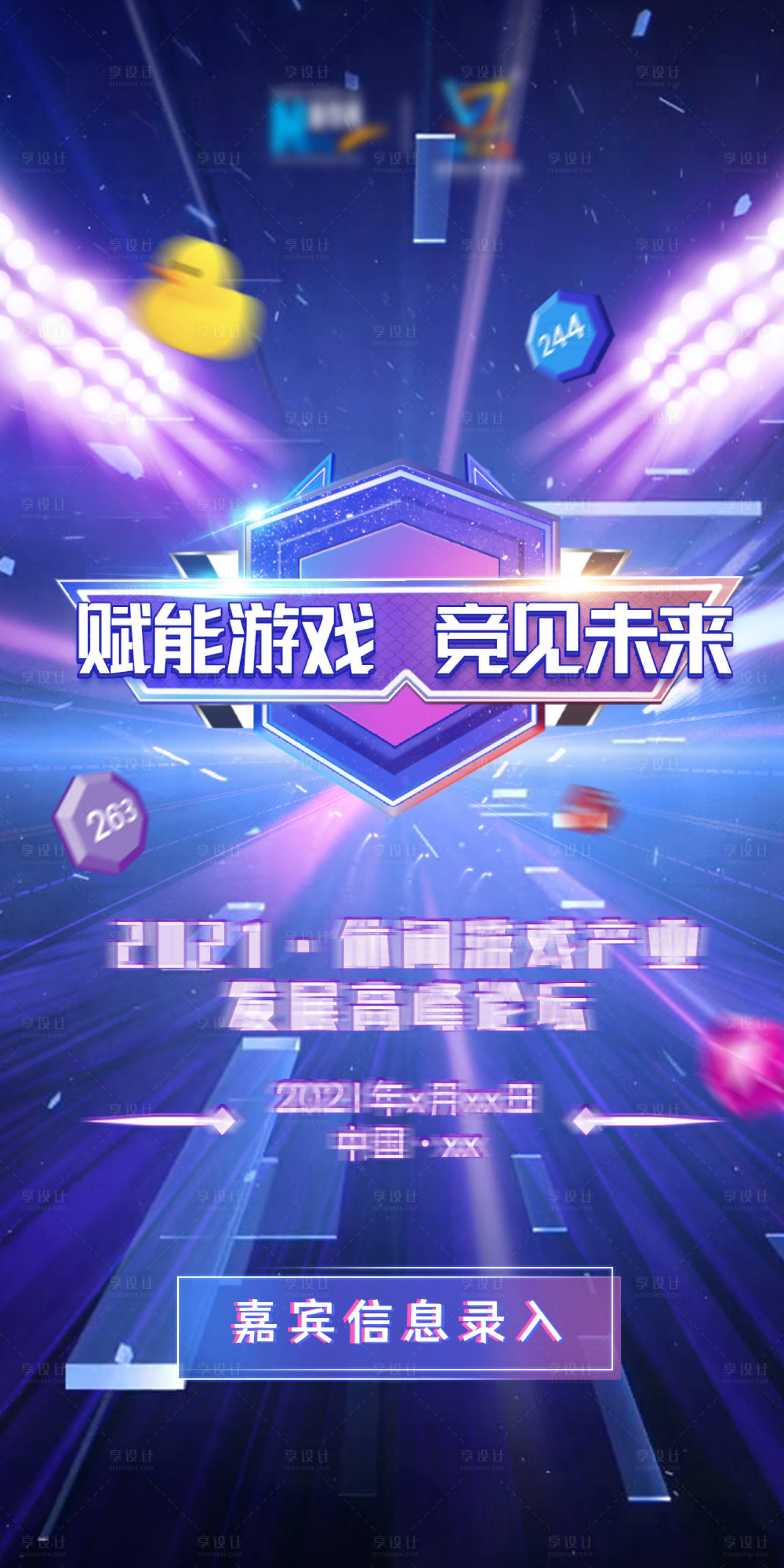源文件下载【享设计】搜索编号：42300005857788067【竞技游戏海报】
