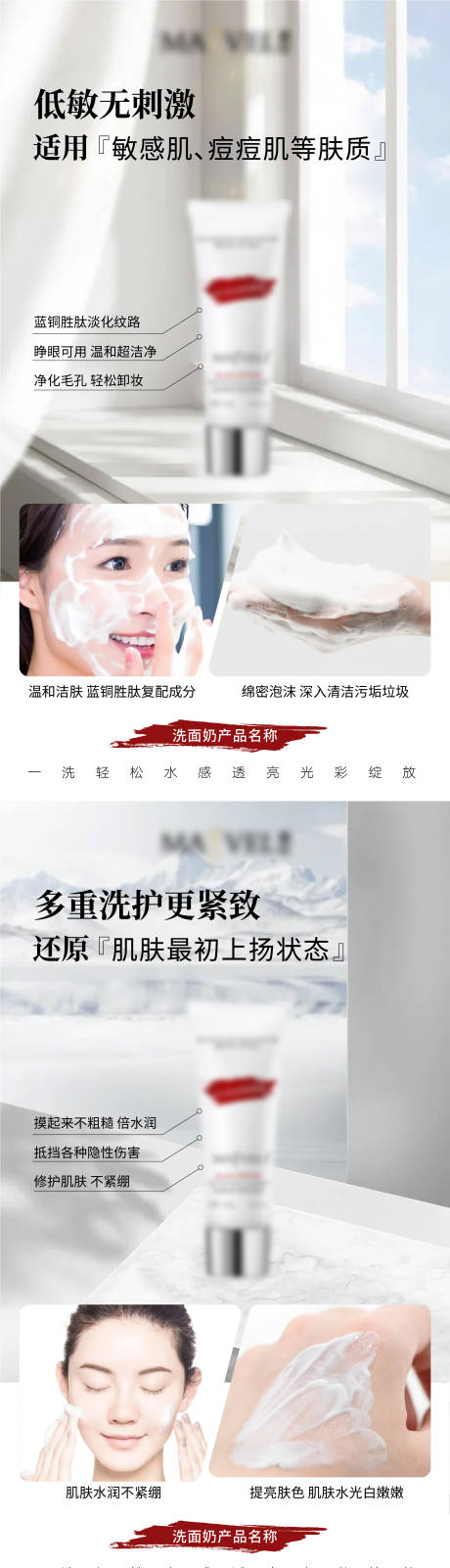 编号：20210806161642717【享设计】源文件下载-微商洗面奶洁面护肤产品海报