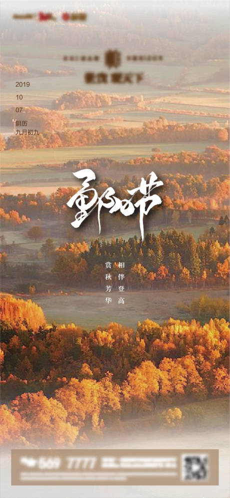 源文件下载【地产重阳节气海报】编号：45230006244735812
