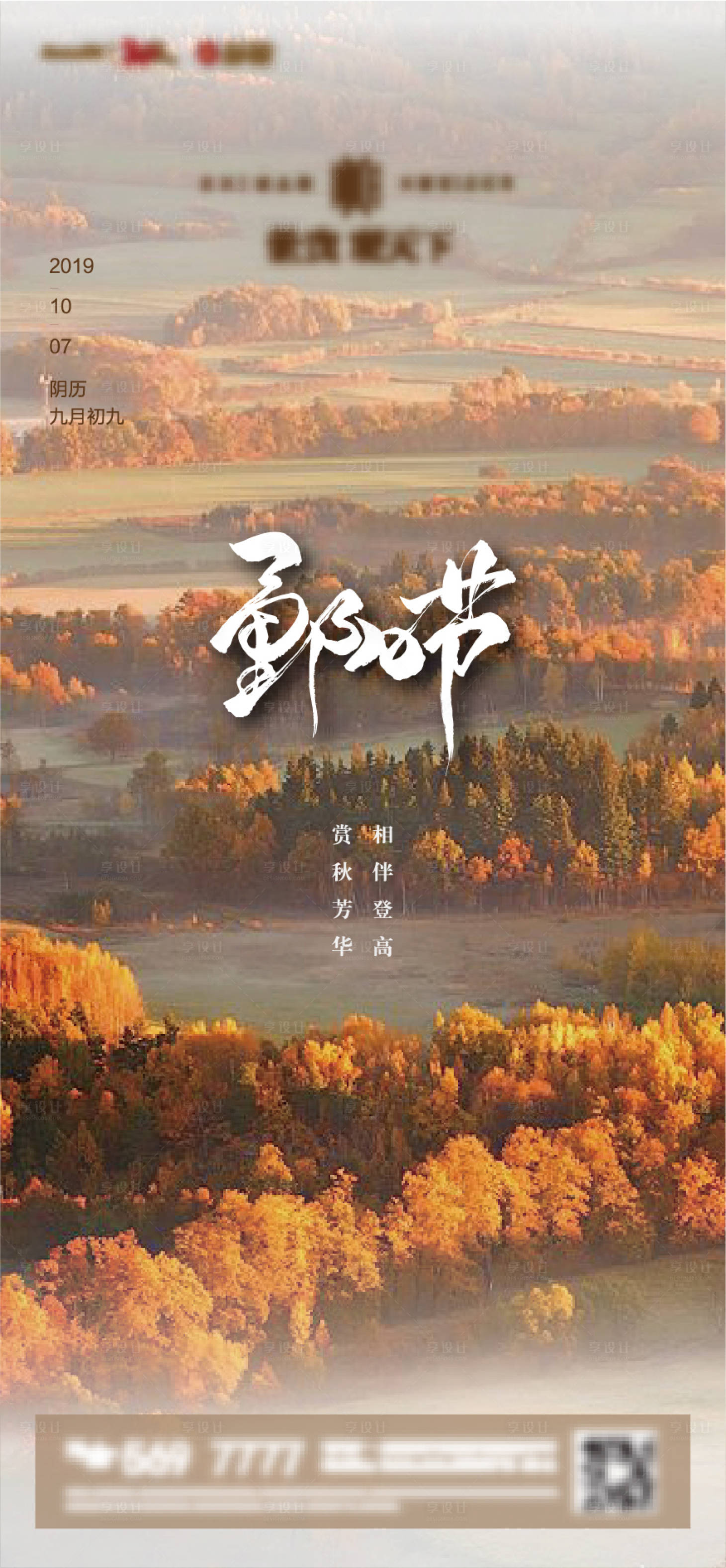 源文件下載【享設計】搜索編號：45230006244735812【地產重陽節氣海報】