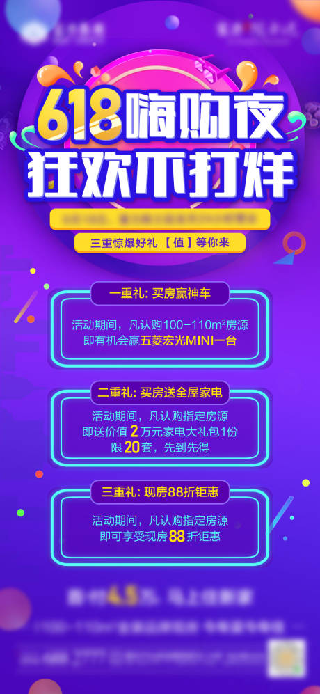 源文件下载【地产618购物节促销展架】编号：63140006086337963