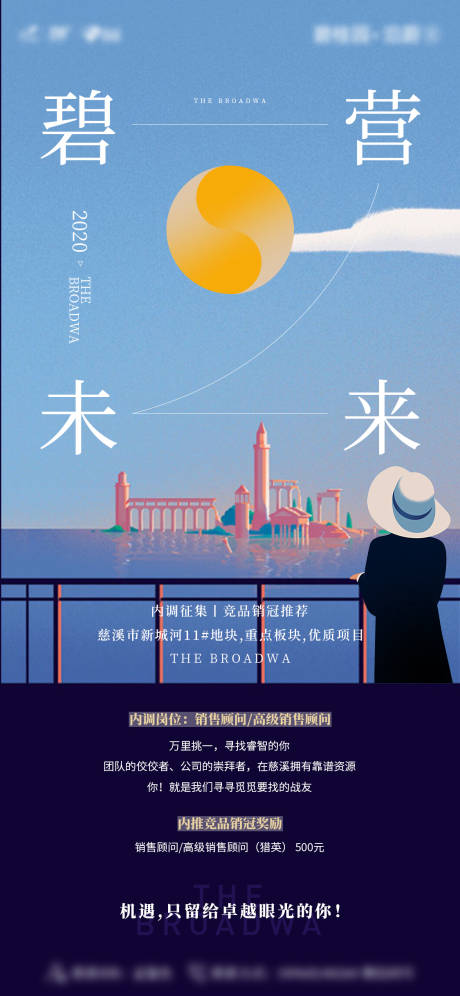 源文件下载【地产招聘海报】编号：74910006035136471