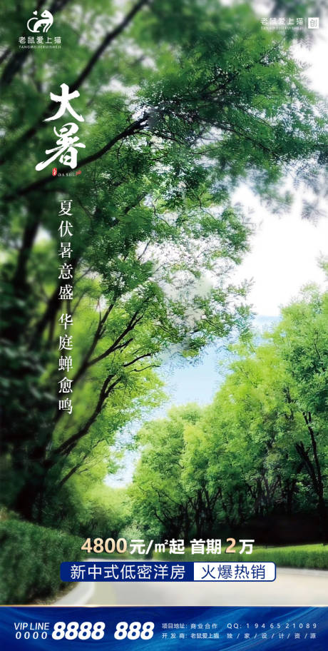 源文件下载【享设计】搜索编号：35130006031143110【大暑节气新中式地产海报】