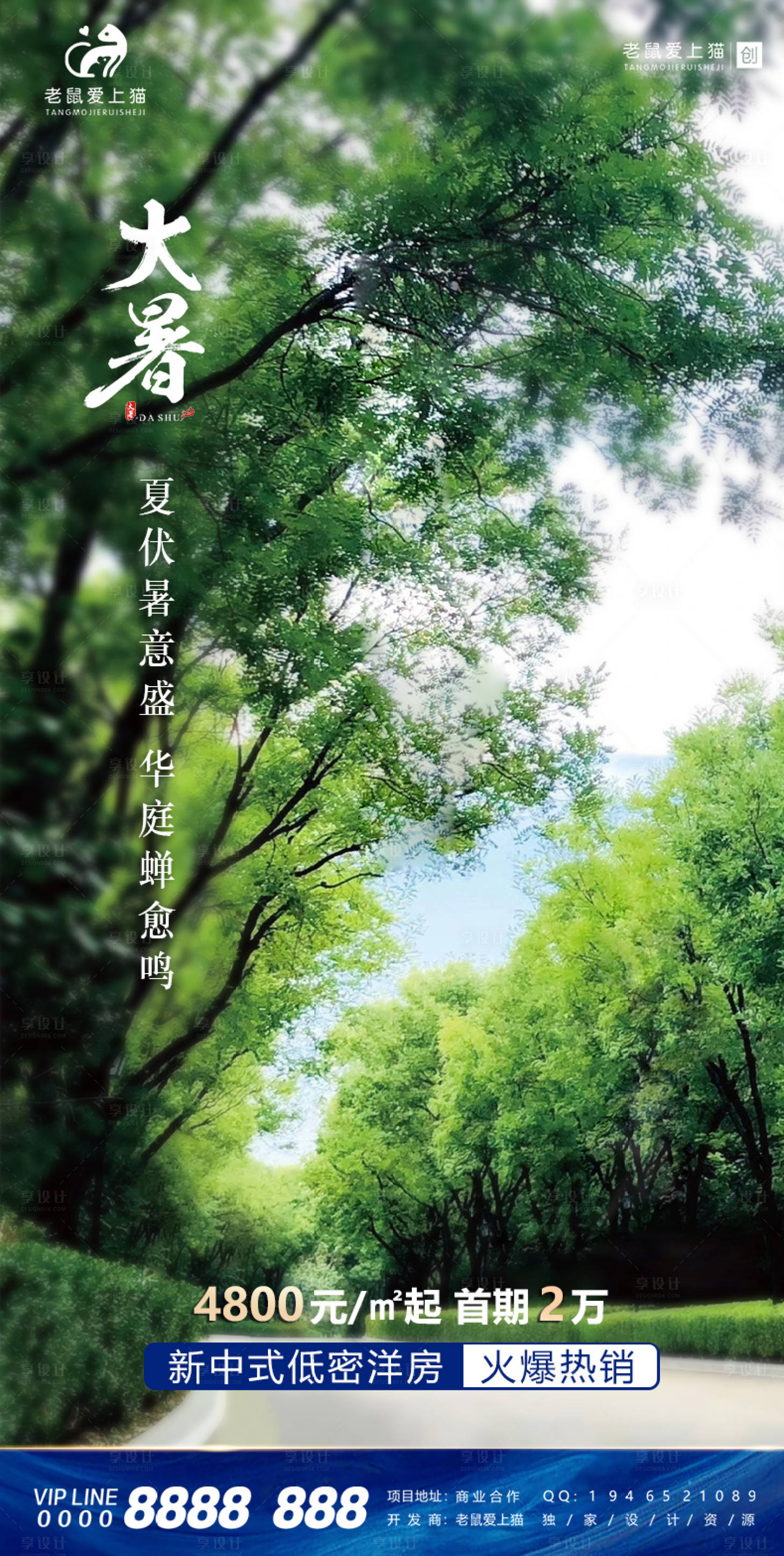 源文件下载【享设计】搜索编号：35130006031143110【大暑节气新中式地产海报】
