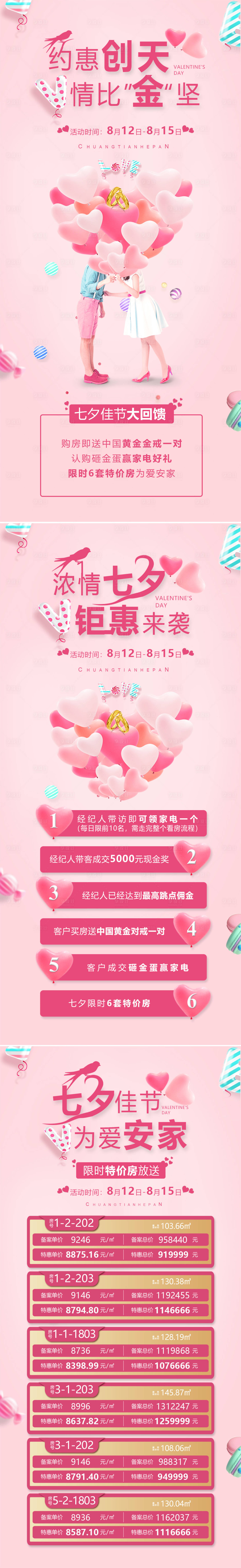 源文件下载【享设计】搜索编号：70080005998984436【七夕钜惠系列海报】