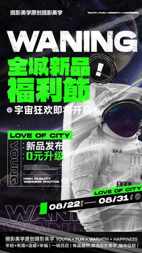 源文件下载【婚纱照活动】编号：45320006181294206