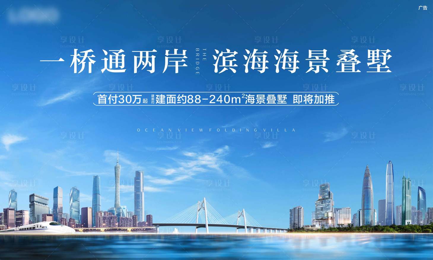源文件下载【享设计】搜索编号：76720005953566426【房地产城市品牌广告展板】