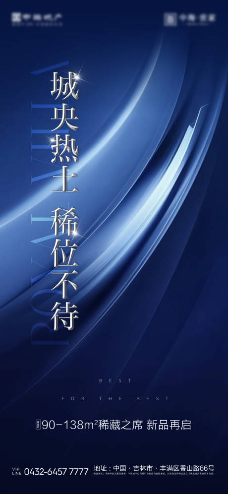 源文件下载【地产新品海报】编号：21800005946878593