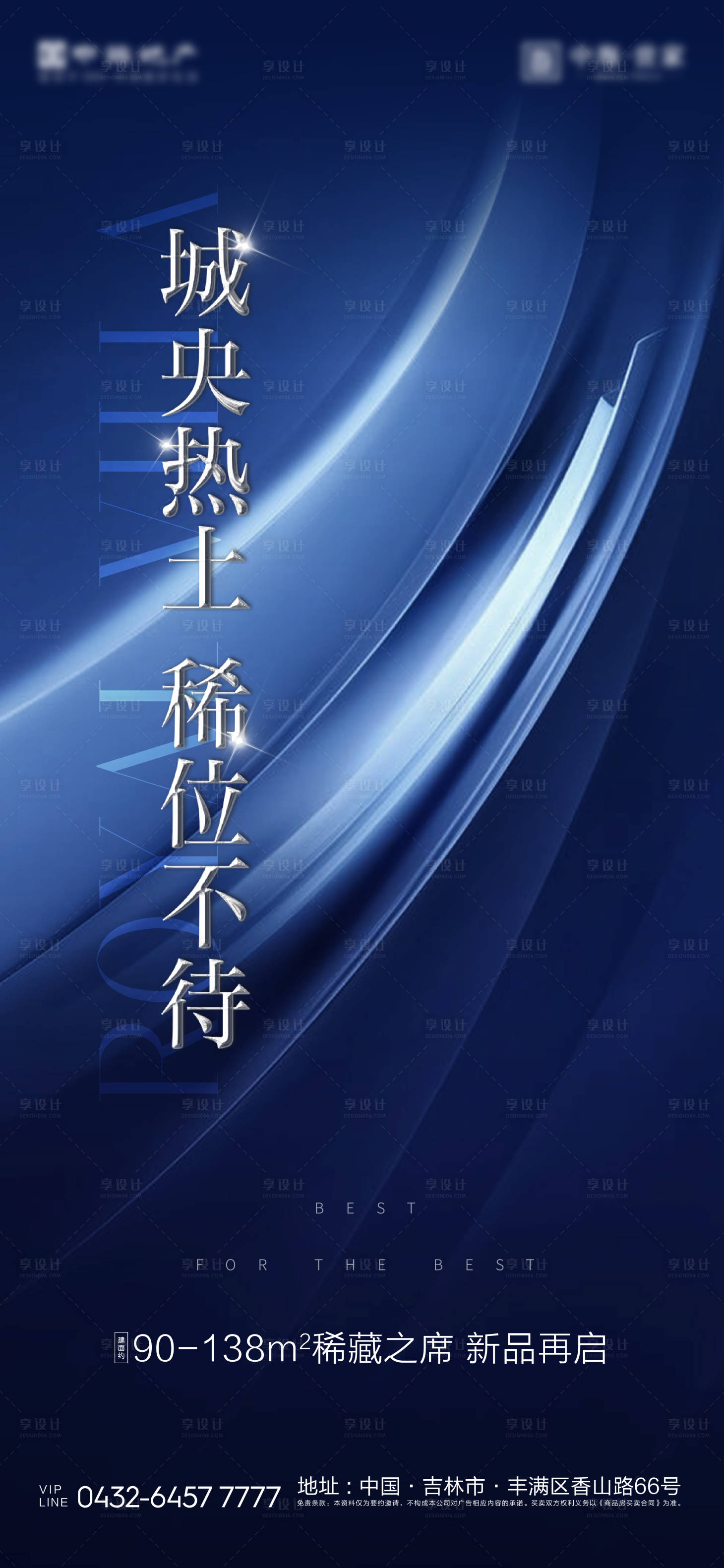 源文件下載【地產(chǎn)新品海報】編號：21800005946878593