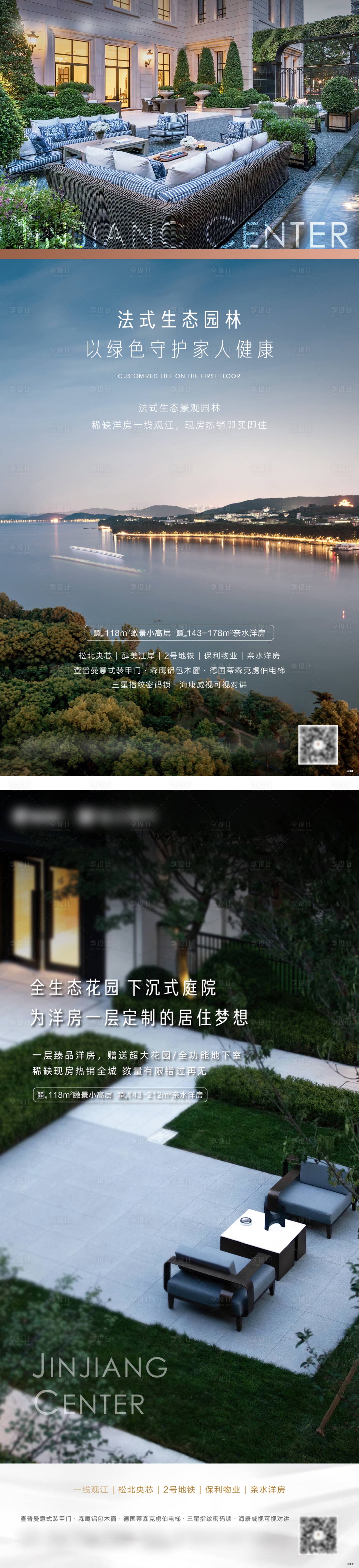 源文件下載【享設計】搜索編號：76220005919634564【庭院洋房花園海報系列】