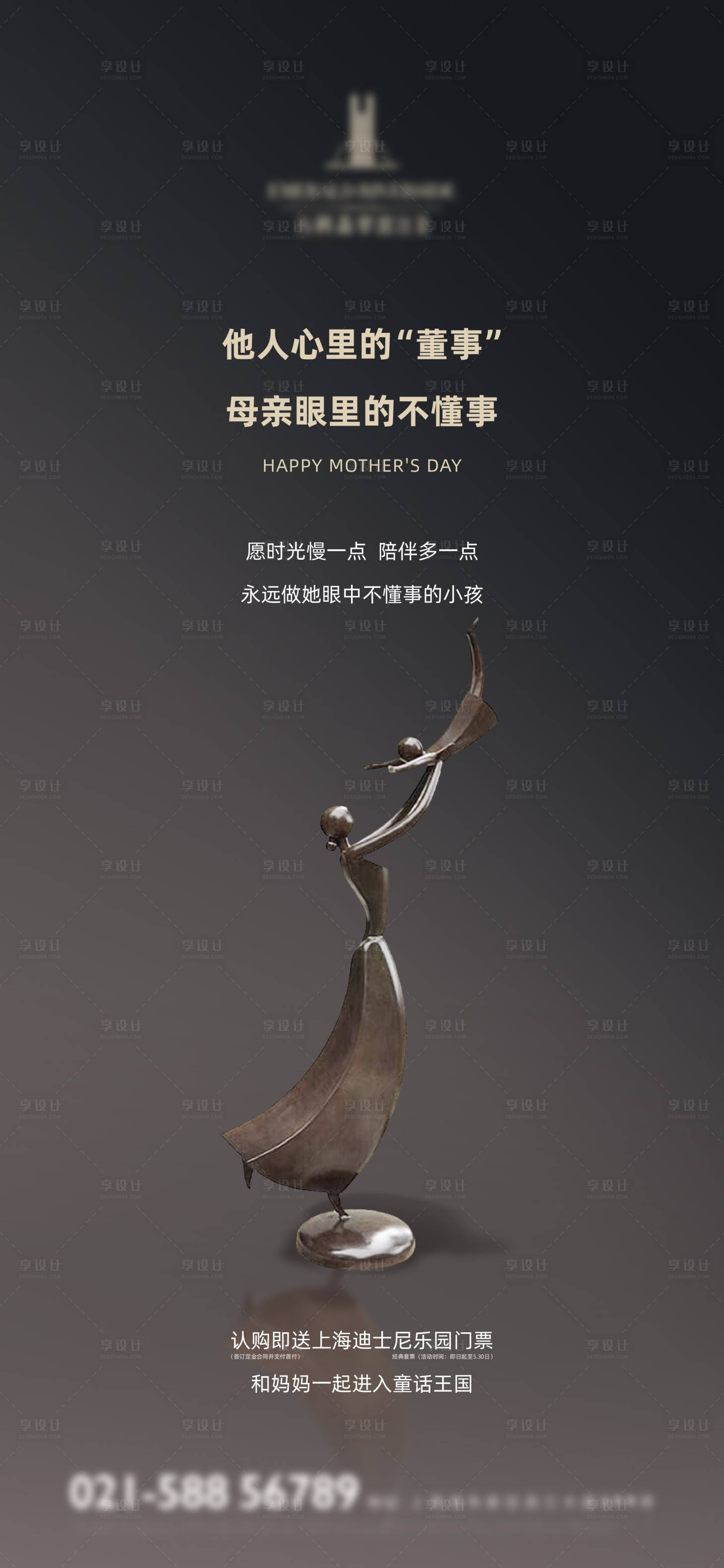 源文件下載【享設計】搜索編號：22510005929294510【母親節刷屏海報】