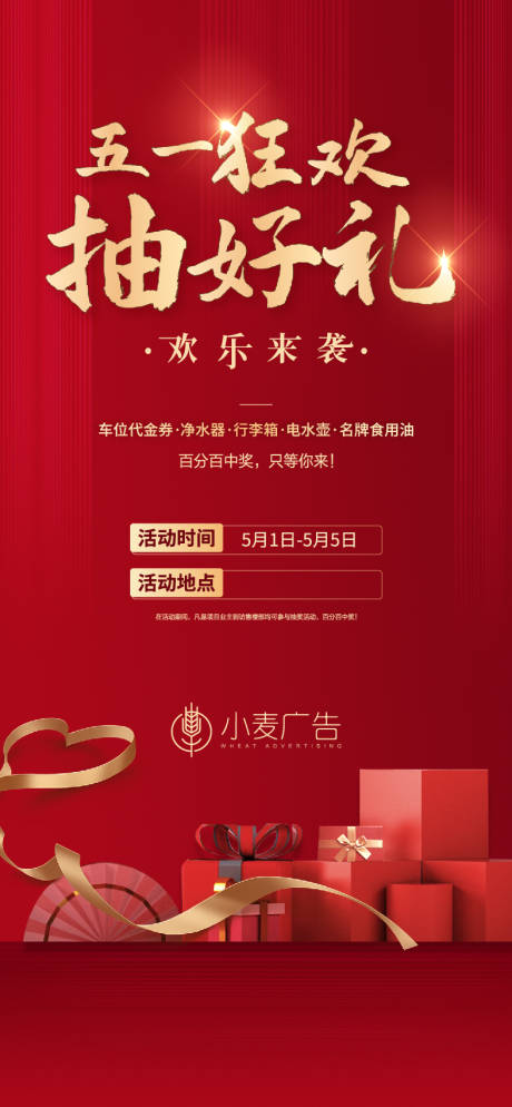 源文件下载【送好礼暖场活动欢乐来袭抽好礼】编号：35680005930301991