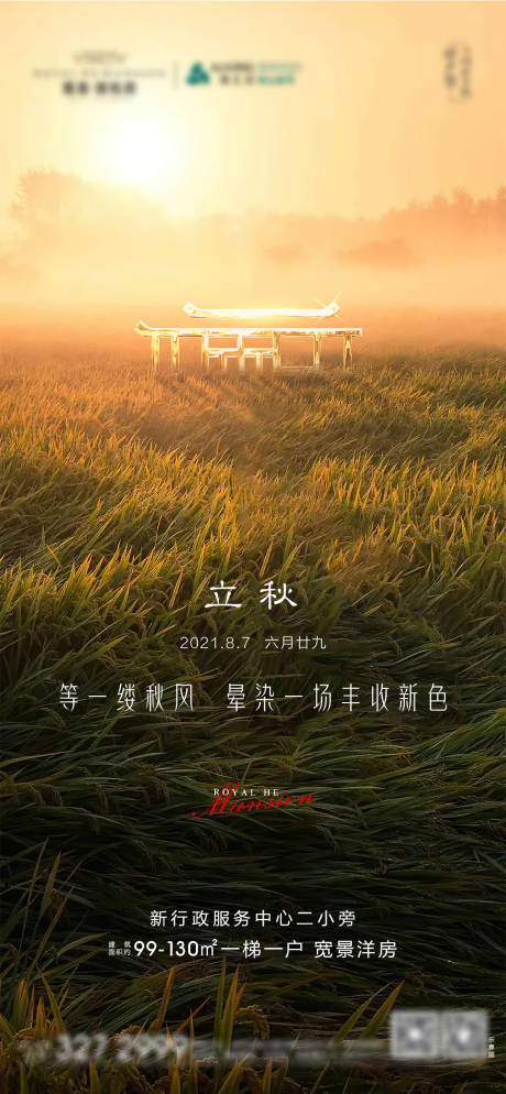源文件下载【立秋】编号：62470006046366133