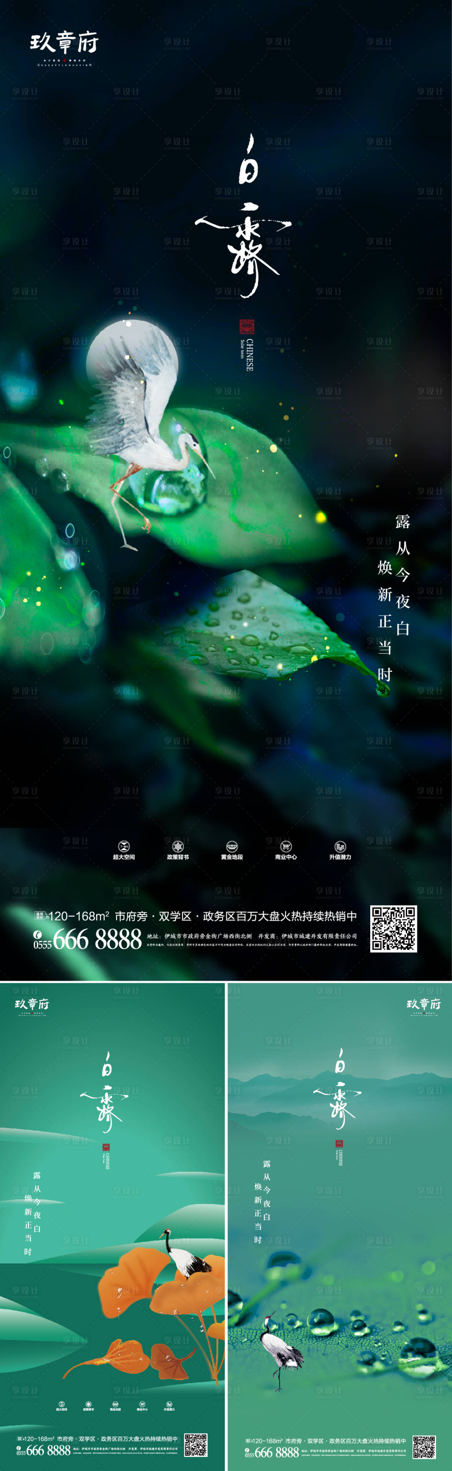 源文件下载【享设计】搜索编号：72040005867616686【白露系列海报】