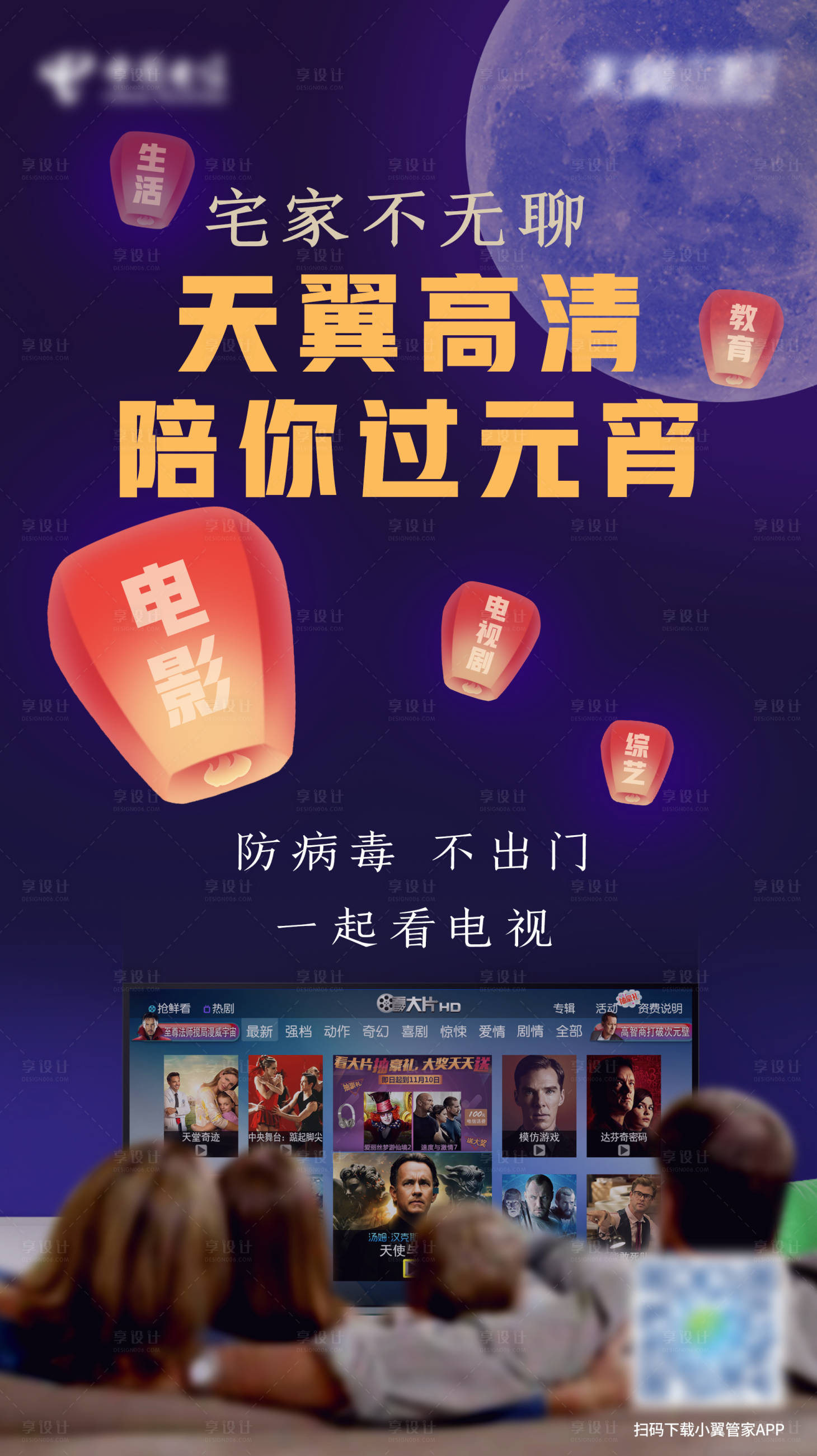 源文件下载【通信运营商电信元宵海报】编号：97790005994396025