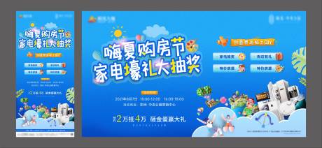 源文件下载【地产黏土DIY购房节背景板】编号：37190006001049133