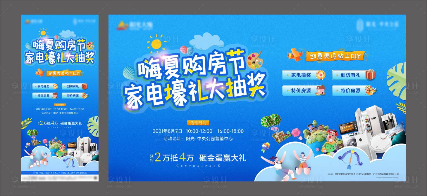源文件下載【享設(shè)計(jì)】搜索編號(hào)：37190006001049133【地產(chǎn)黏土DIY購(gòu)房節(jié)背景板】