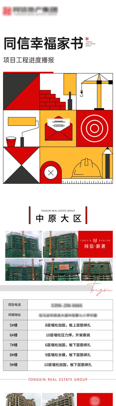 源文件下載【享設計】搜索編號：88340006206905273【地產工程進度長圖】
