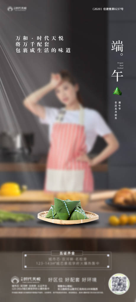 源文件下載【地產端午節海報】編號：91650005990822899