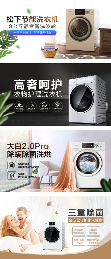 源文件下载【洗衣机banenr】编号：70030006097383096