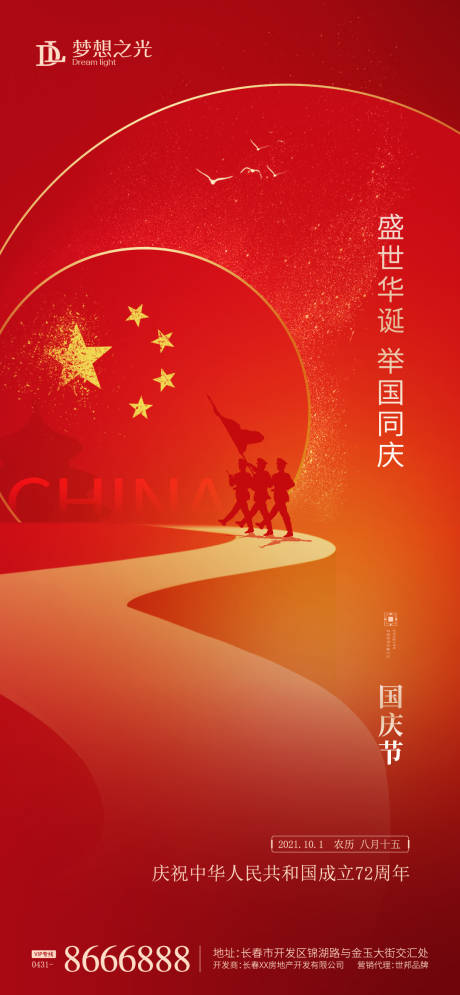 源文件下載【國慶節海報】編號：26330006065059523