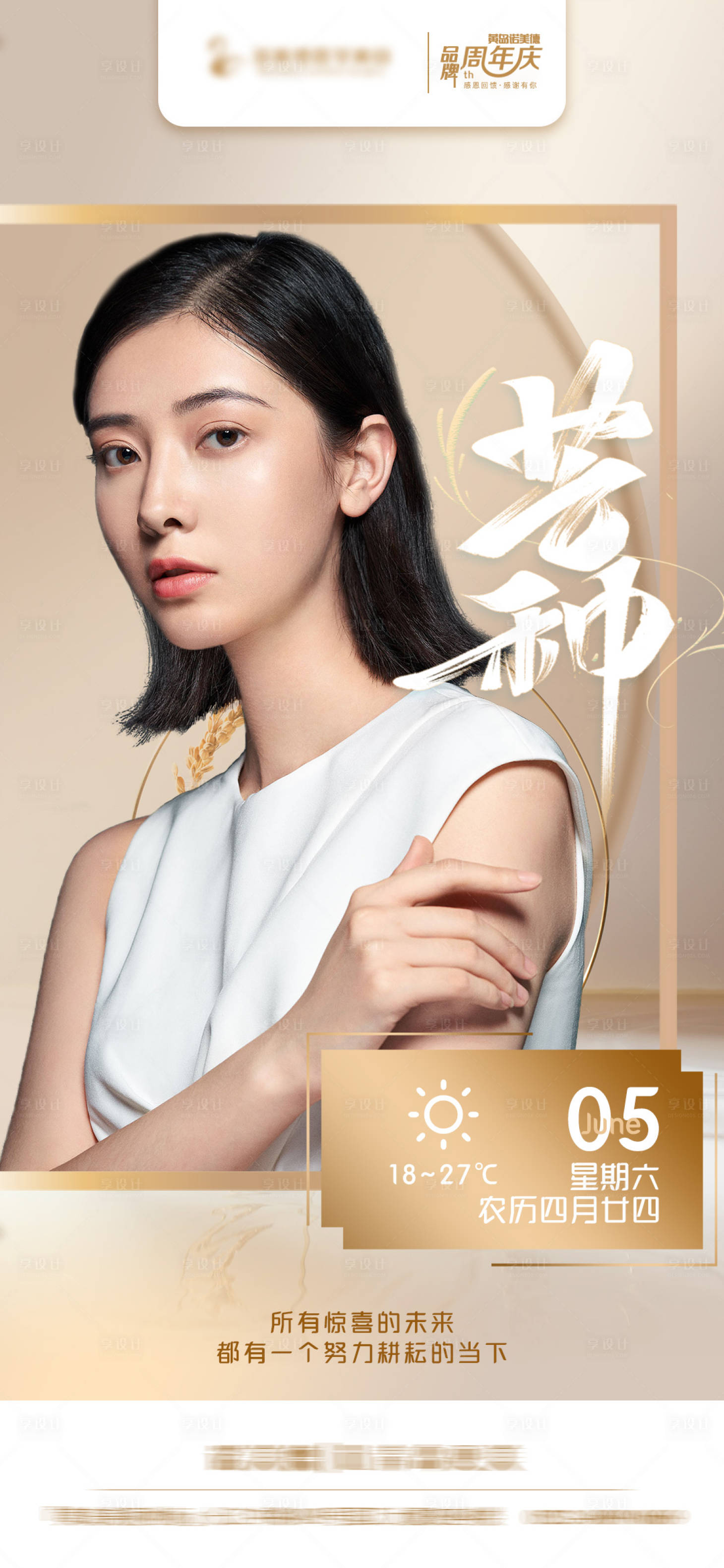 源文件下載【享設(shè)計(jì)】搜索編號(hào)：91850006044829319【醫(yī)美芒種海報(bào)】