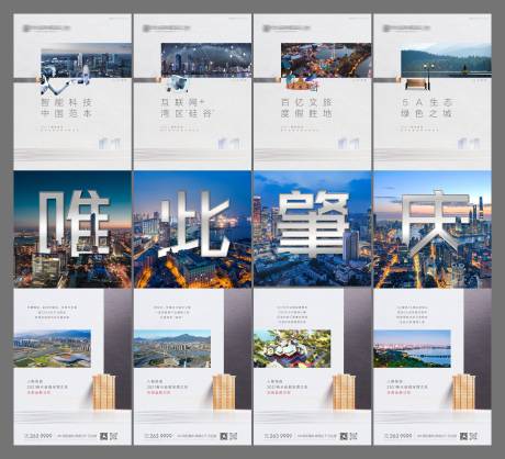 源文件下载【地产四宫格海报】编号：61190006253464973