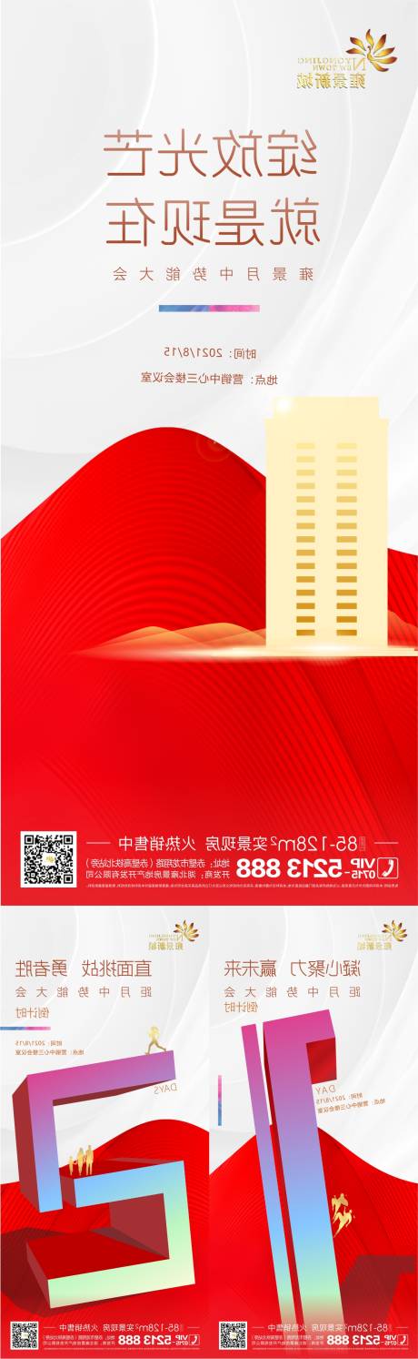 源文件下载【倒计时海报】编号：11110006245754964