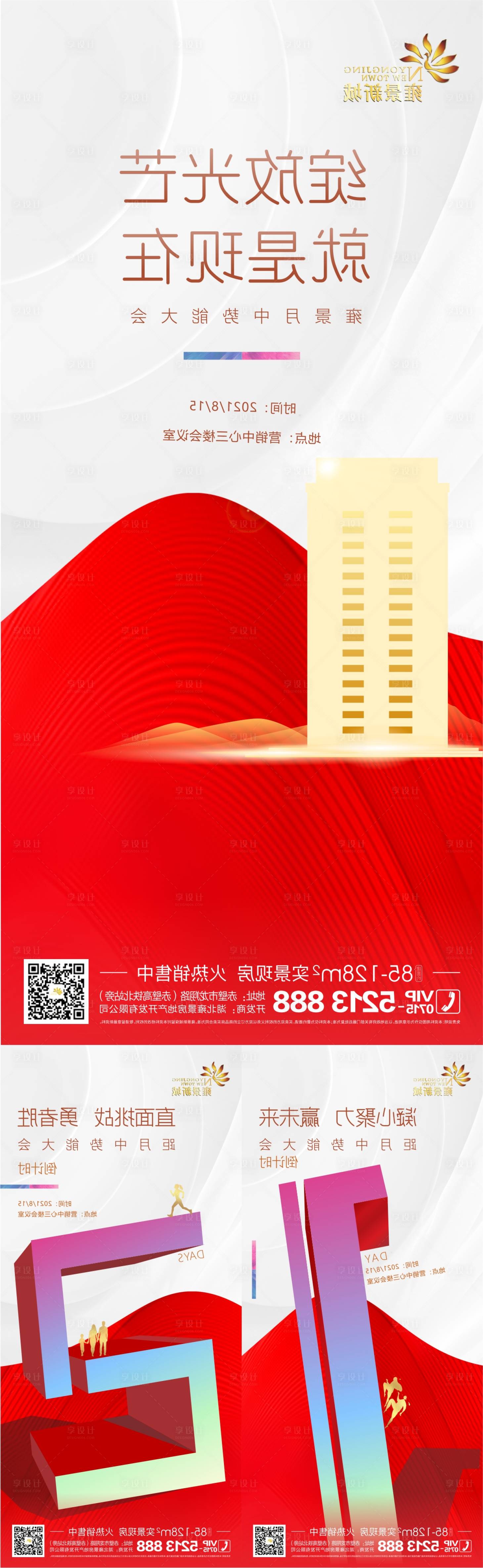 源文件下载【享设计】搜索编号：11110006245754964【倒计时海报】