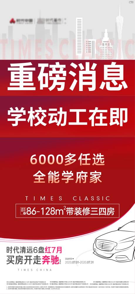 源文件下载【享设计】搜索编号：37870006154858755【地产大字报热销海报】
