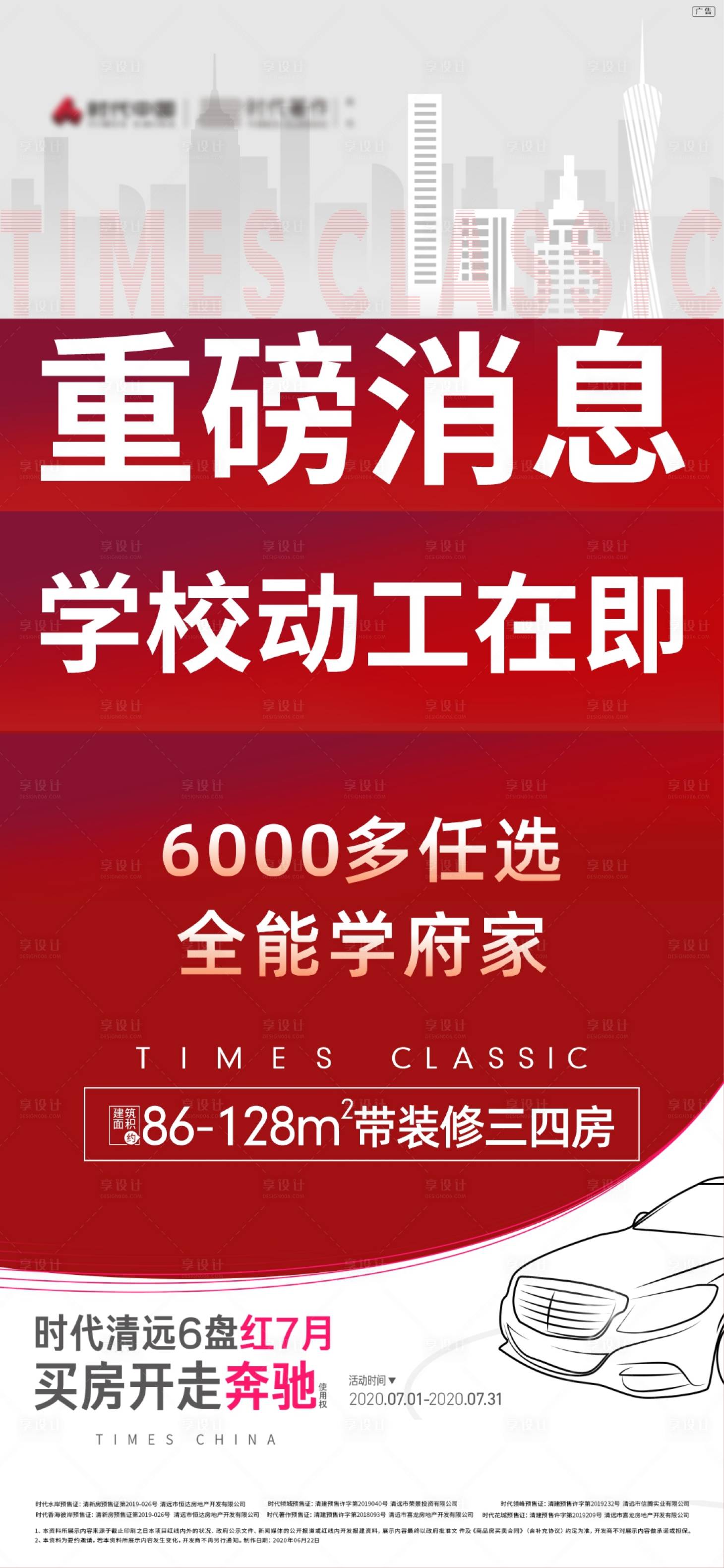 源文件下载【享设计】搜索编号：37870006154858755【地产大字报热销海报】