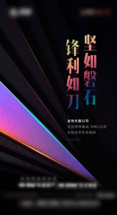 源文件下載【享設計】搜索編號：70710006076376784【沖刺地產海報】