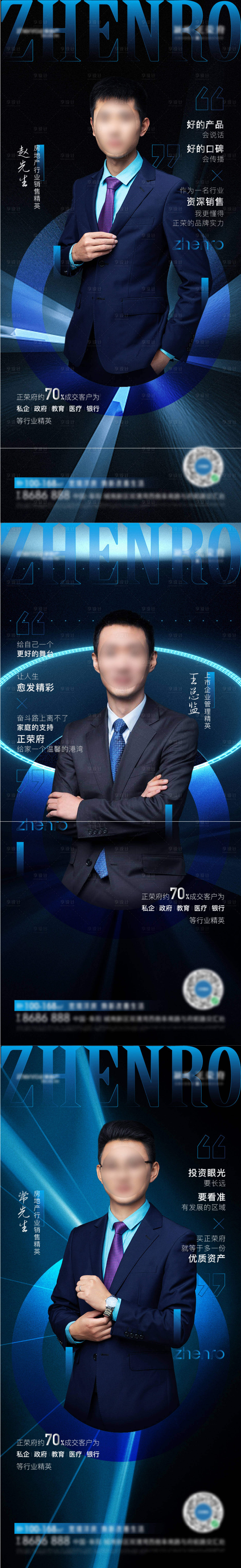 源文件下載【享設計】搜索編號：69360005911864065【地產業主證言人物志單圖】