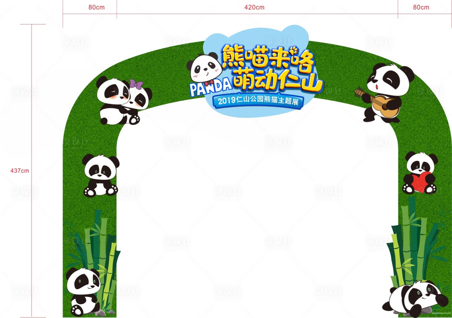 源文件下载【享设计】搜索编号：82510005985307331【活动门头】