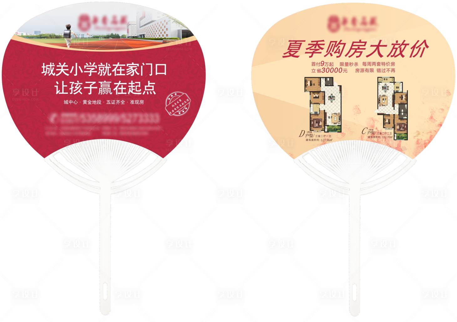 源文件下載【享設計】搜索編號：18290006018712465【夏季地產廣告扇子】