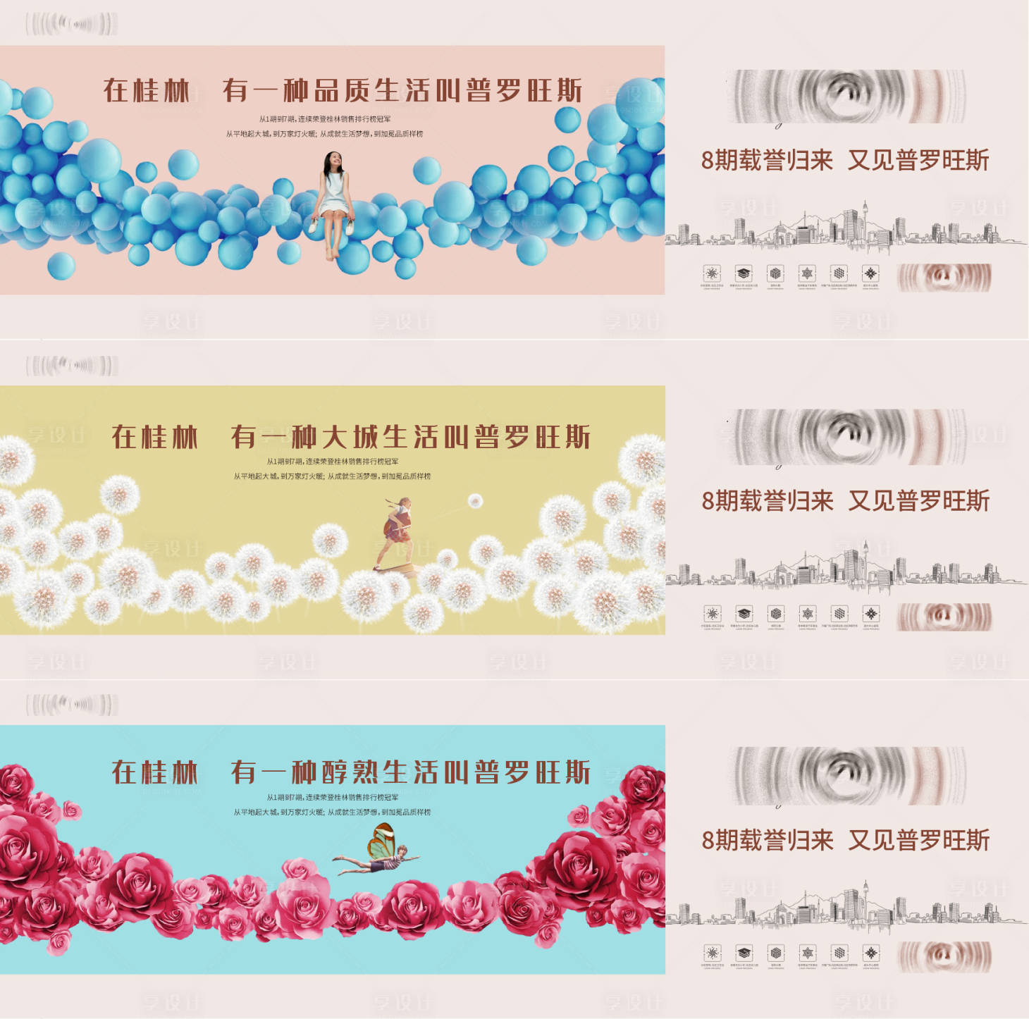 源文件下载【享设计】搜索编号：79380006153282620【花城公寓户外提案主画面】