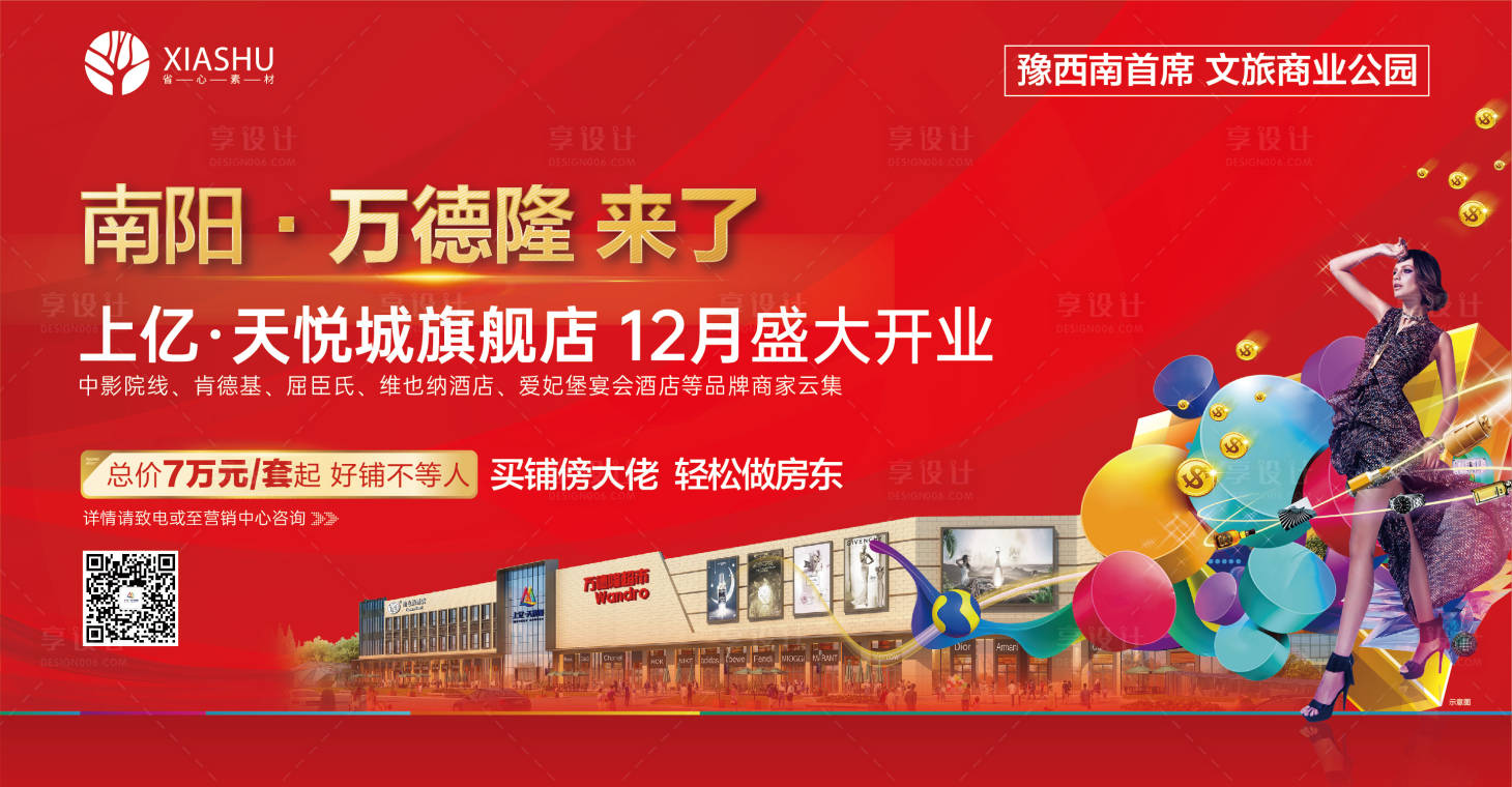 源文件下载【享设计】搜索编号：53430005904159382【商业开业海报】