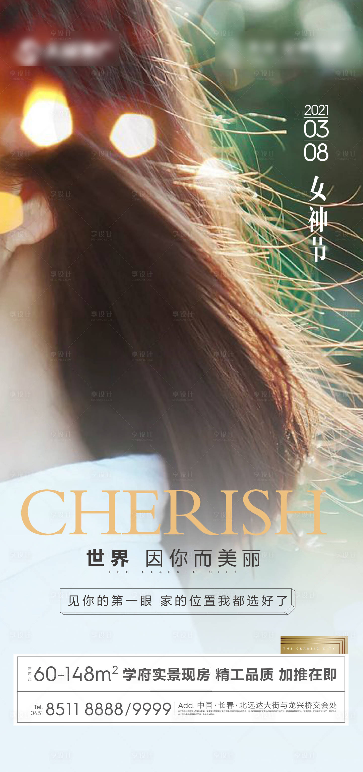 源文件下载【享设计】搜索编号：15700005980082377【海报】