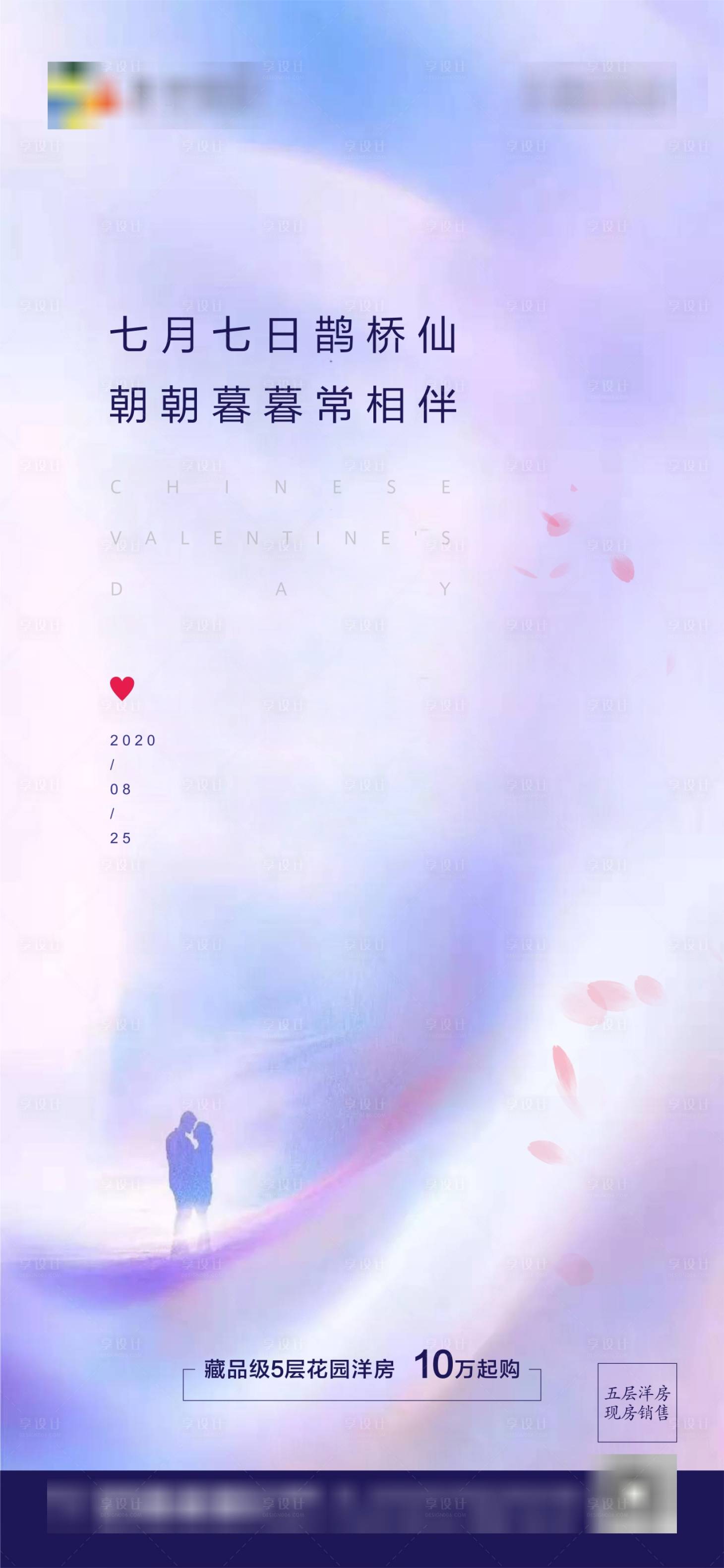 源文件下載【享設計】搜索編號：24830006000773131【地產七夕情人節微信圖】