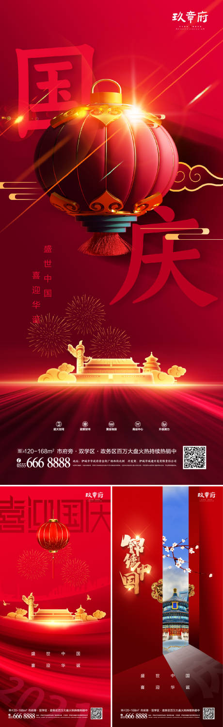 源文件下載【國慶節系列海報】編號：90270006023276894