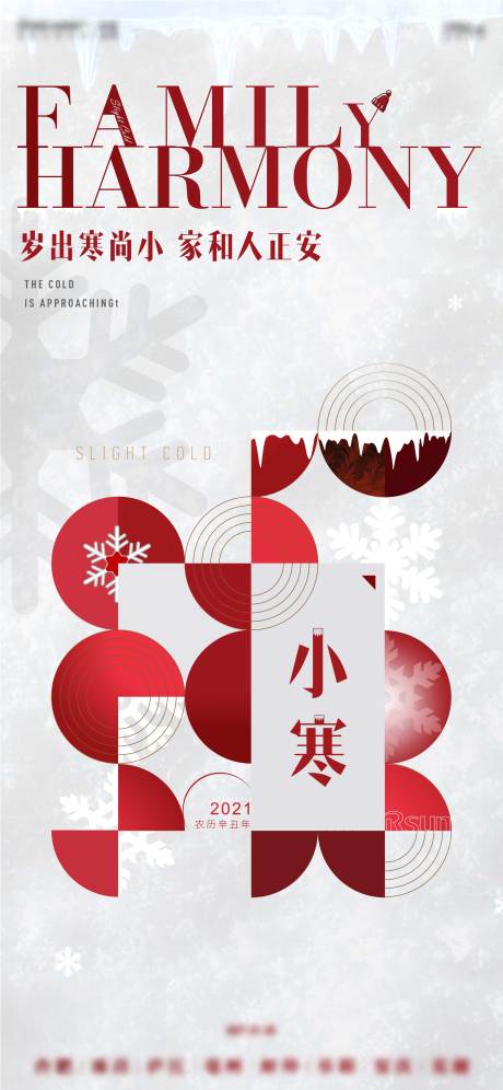 源文件下载【小寒节日节气飞机稿】编号：11940005940551306