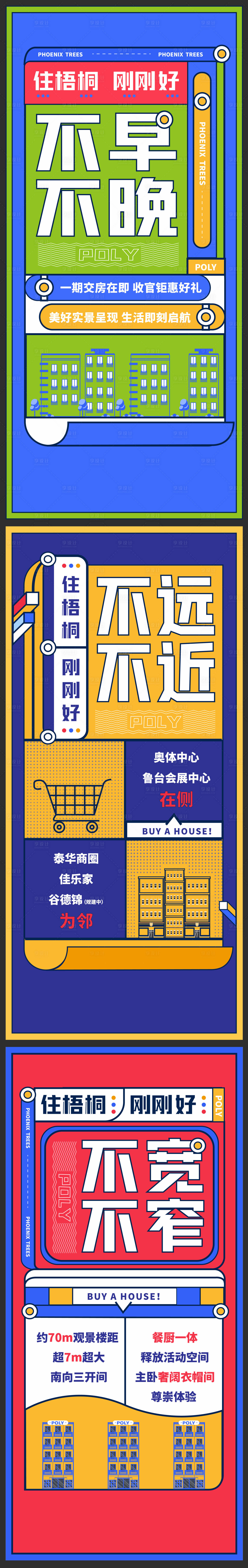 源文件下载【享设计】搜索编号：90560005921138232【周边价值点系列刷屏】