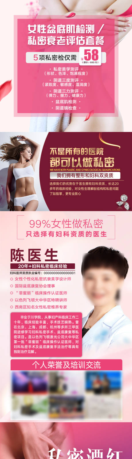 源文件下載【享設計】搜索編號：65770006138874445【私密整形美容電商詳情】