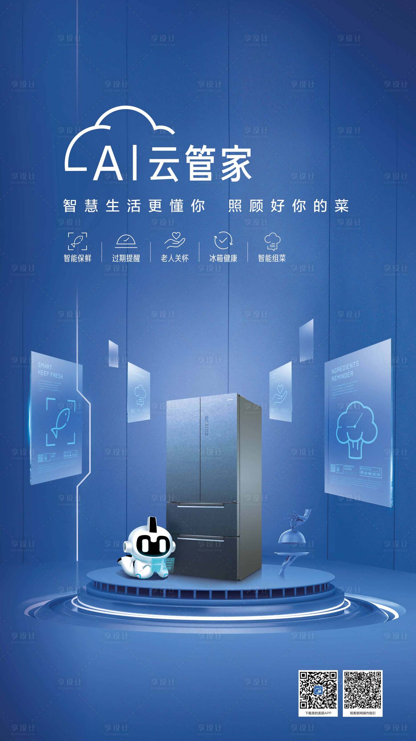 源文件下載【享設計】搜索編號：72320006195956522【科技藍色云管家海報】