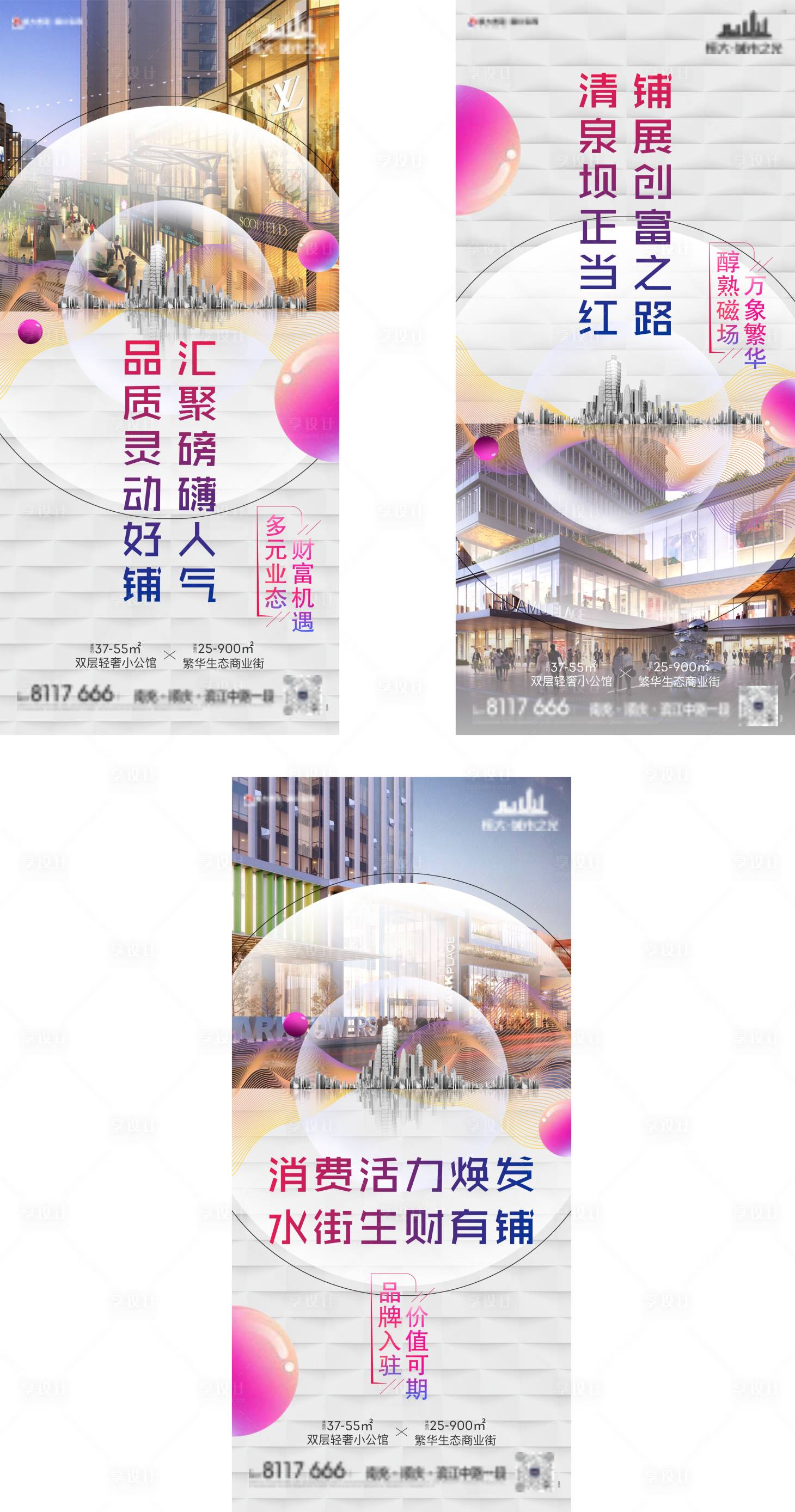 源文件下載【商業商鋪價值點系列海報】編號：22420006202187789