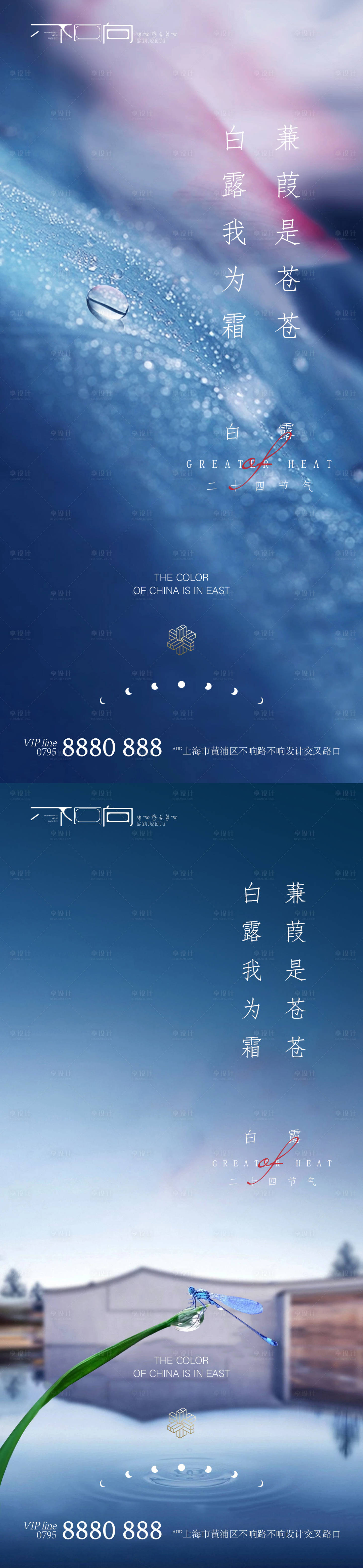 源文件下載【享設計】搜索編號：73700006252274093【地產(chǎn)白露節(jié)氣微信海報】
